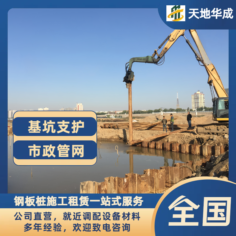 单县钢板桩施工